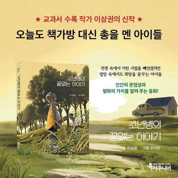 소년병이야기