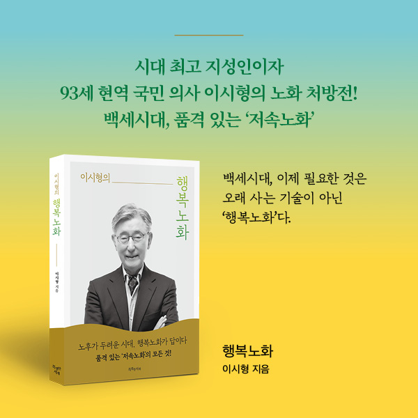 행복노화